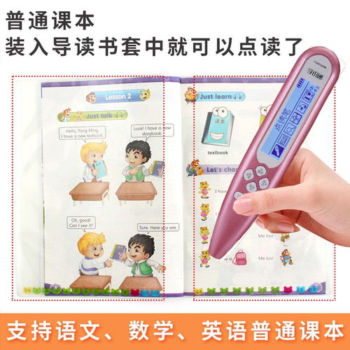 中小學生英語點讀筆 多功能通用版，從幼兒到初中的學習伴侶
